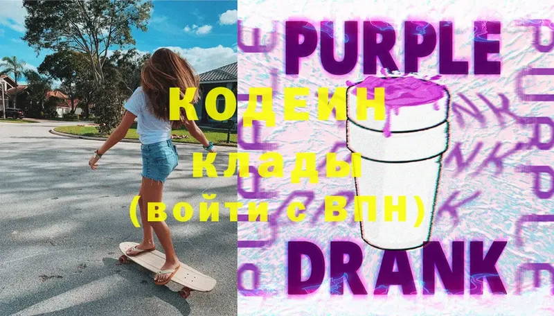 Кодеин Purple Drank  Ивантеевка 